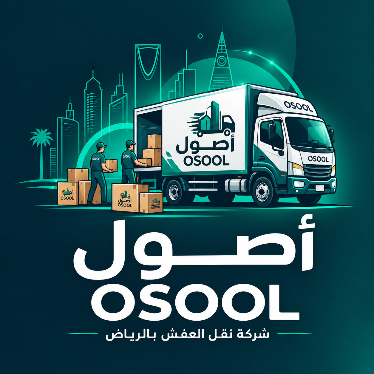 شعار شركة أصول لنقل العفش بالرياض